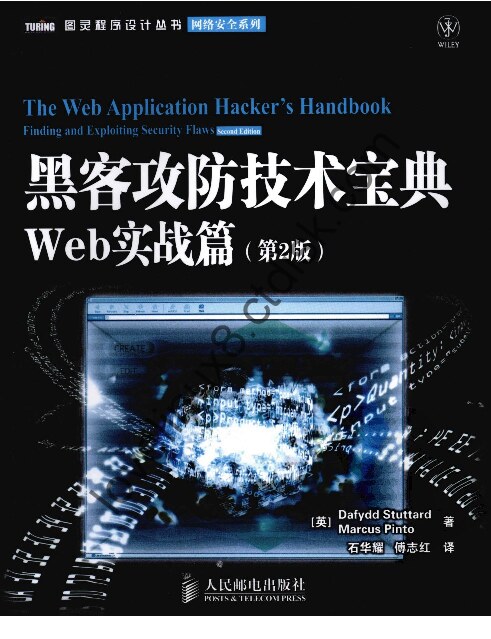 黑客攻防技术宝典Web实战篇