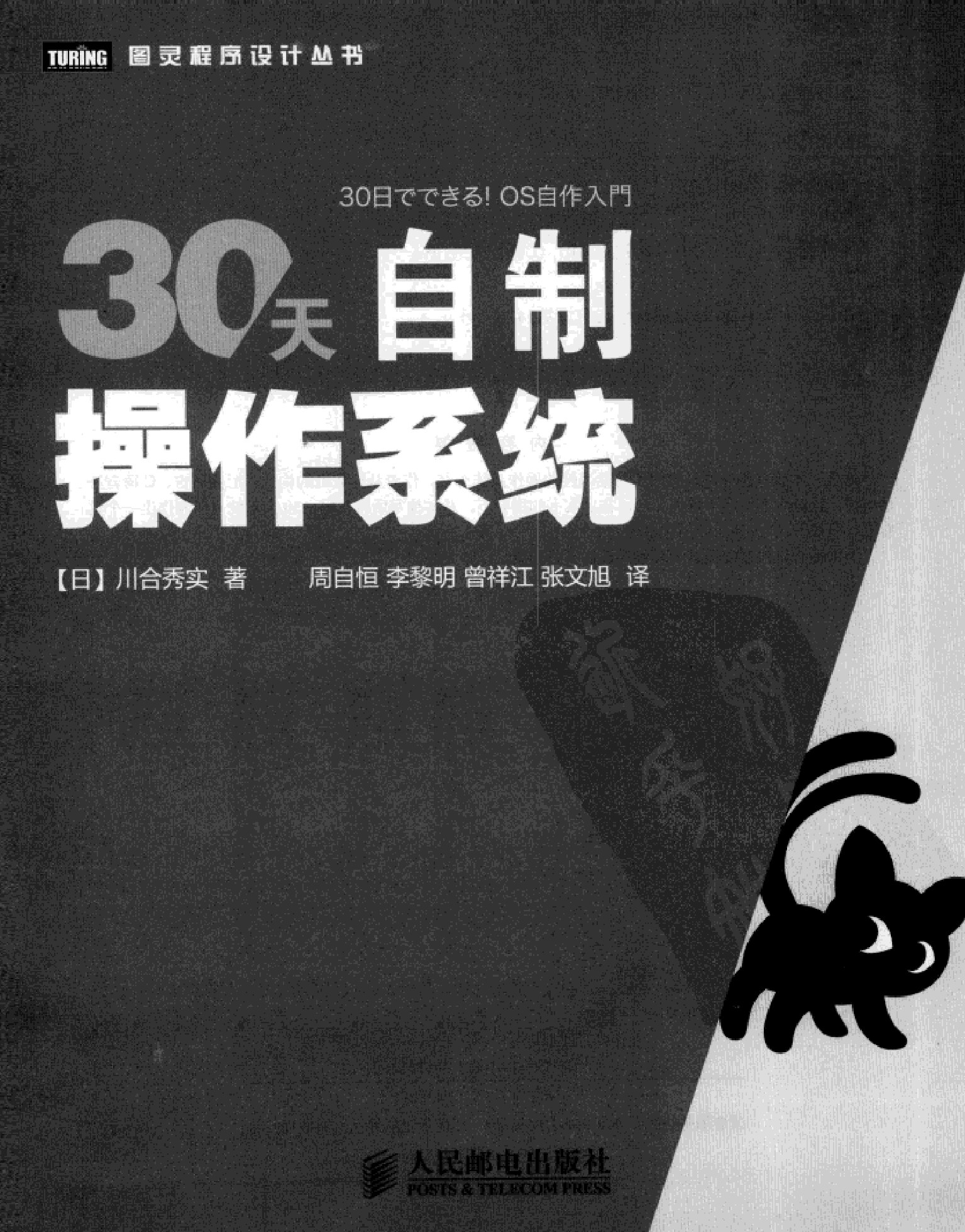 30天自制操作系统